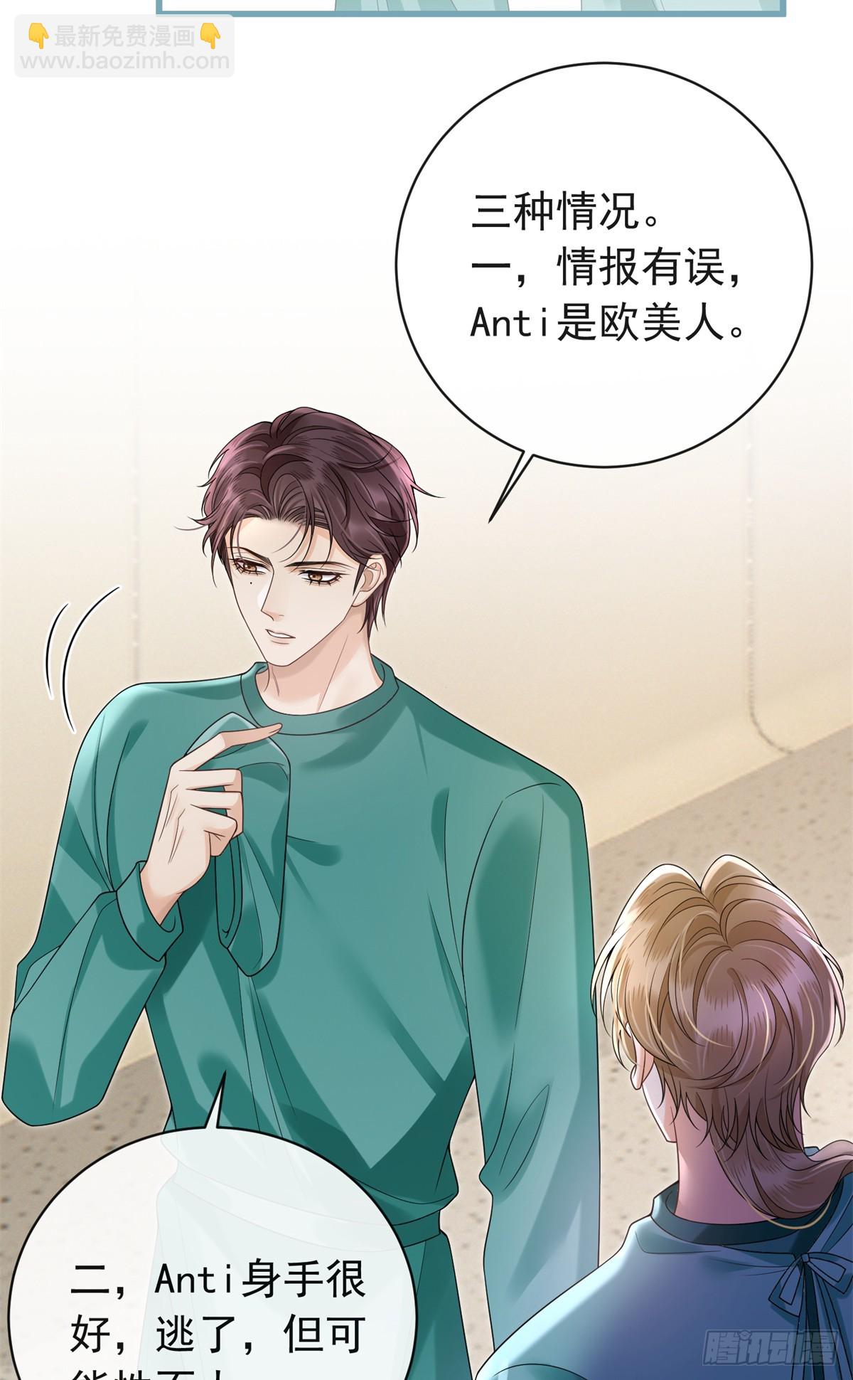 33 苏南卿是Anti-第34话