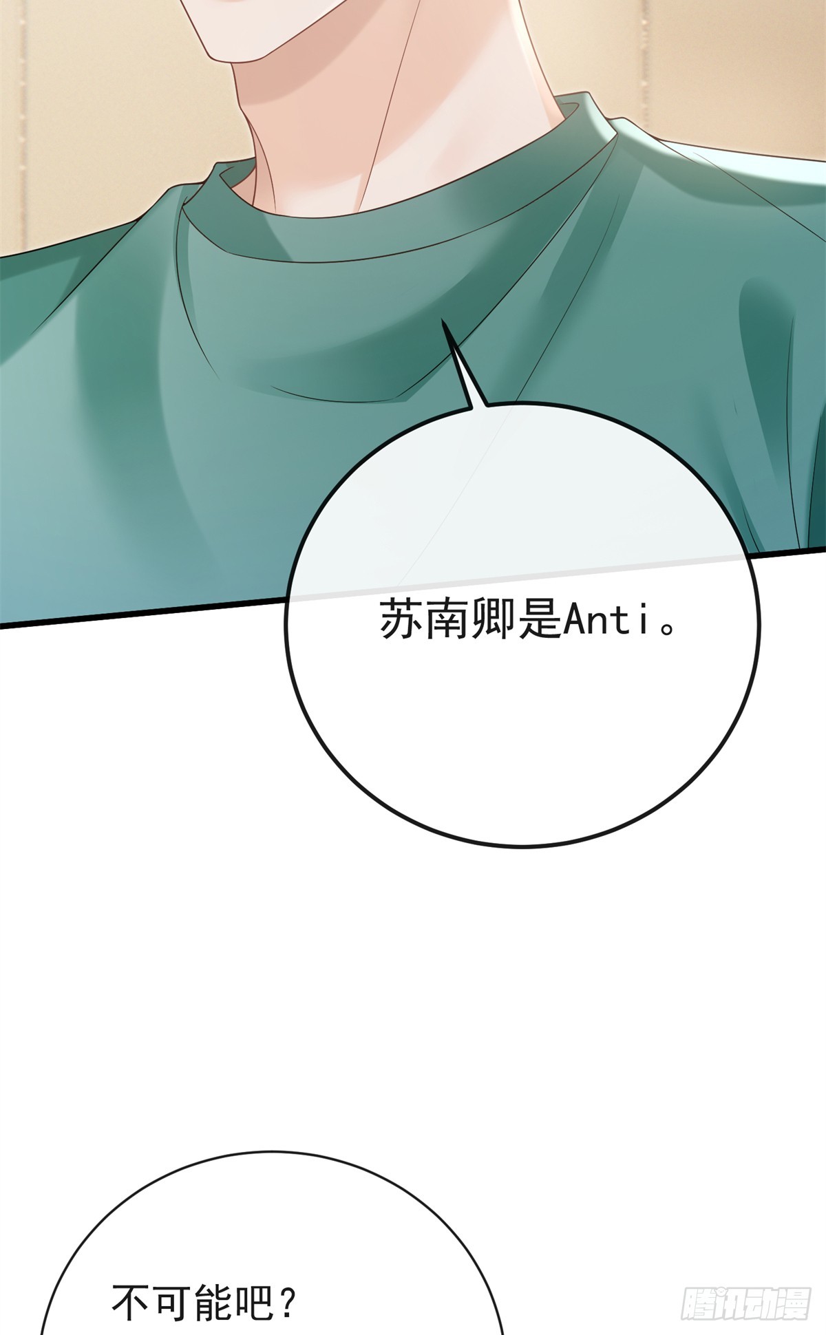 33 苏南卿是Anti-第34话