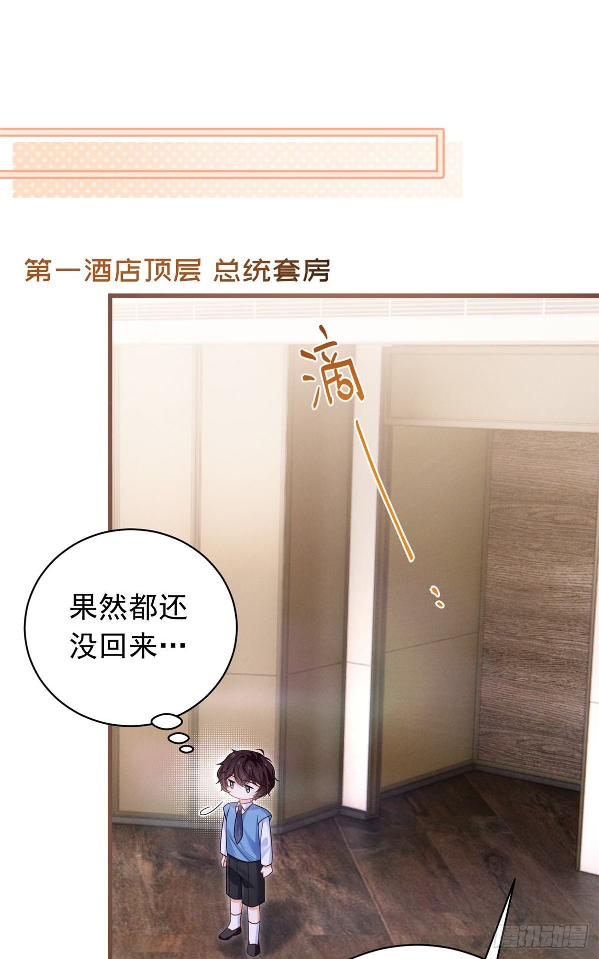33 苏南卿是Anti-第34话
