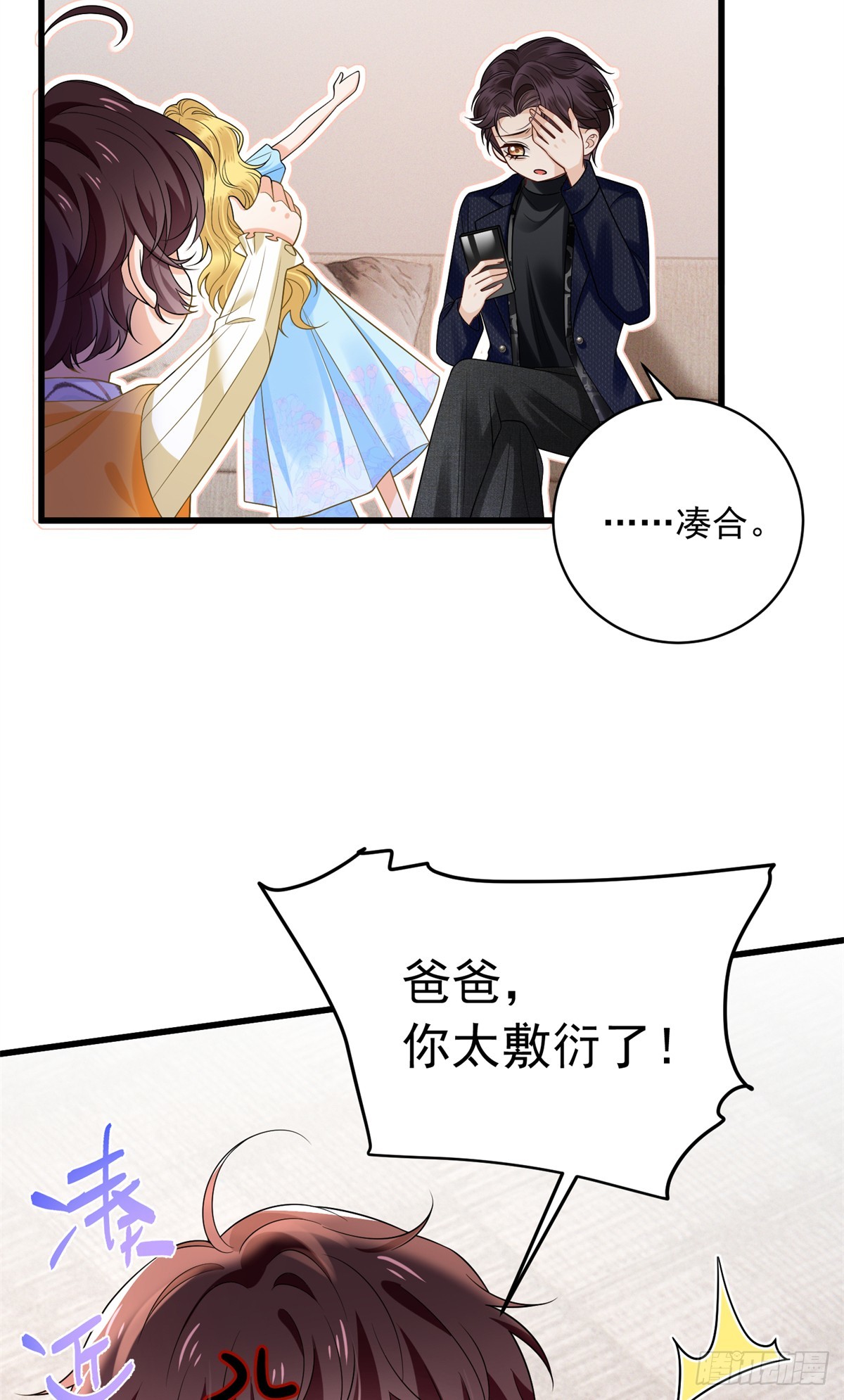 37 我的儿子不可能这样！-第38话