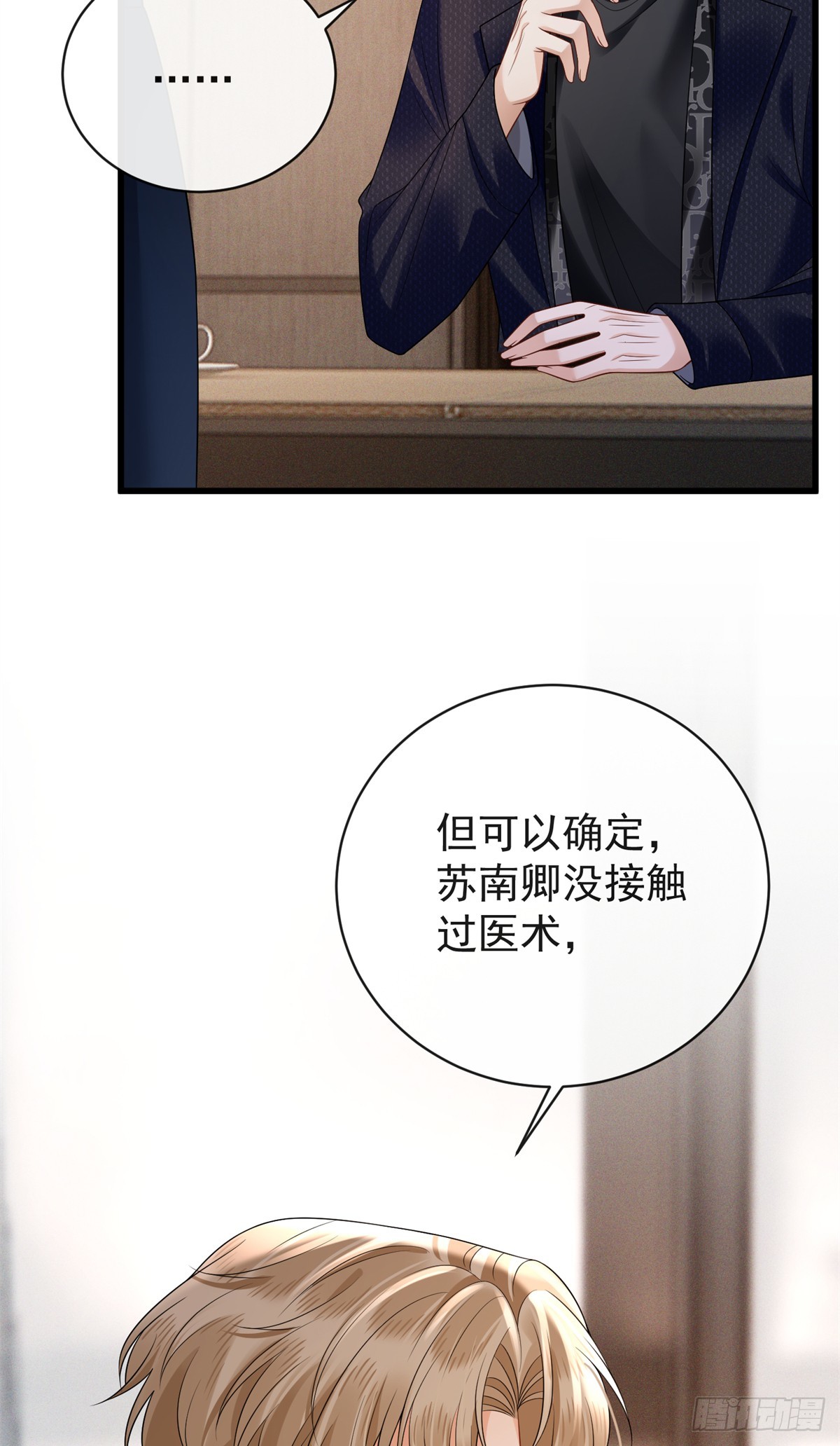 37 我的儿子不可能这样！-第38话