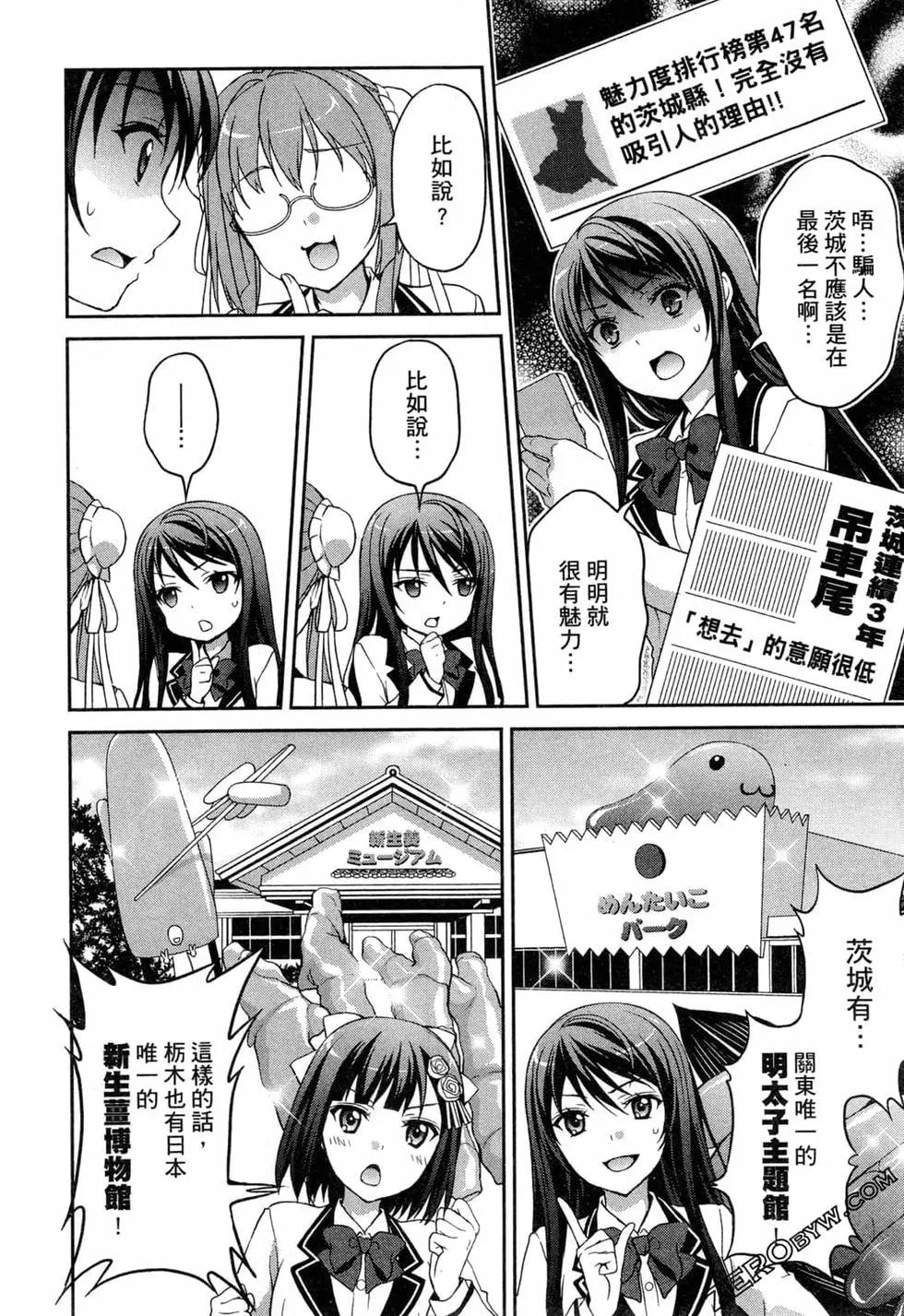 🍣推薦！栃木部 第02卷 第11页