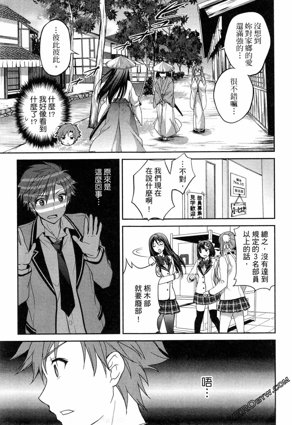 🍣推薦！栃木部 第02卷 第16页