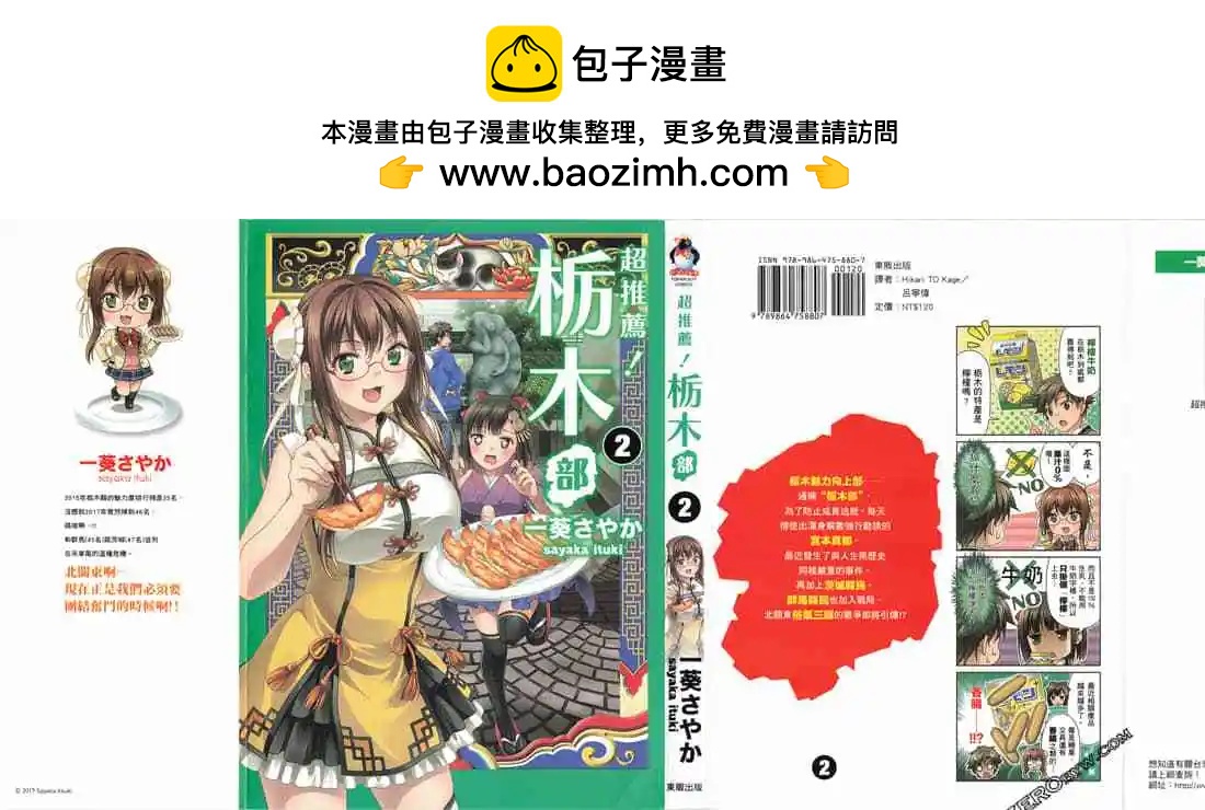 🍣推薦！栃木部 第02卷 第2页
