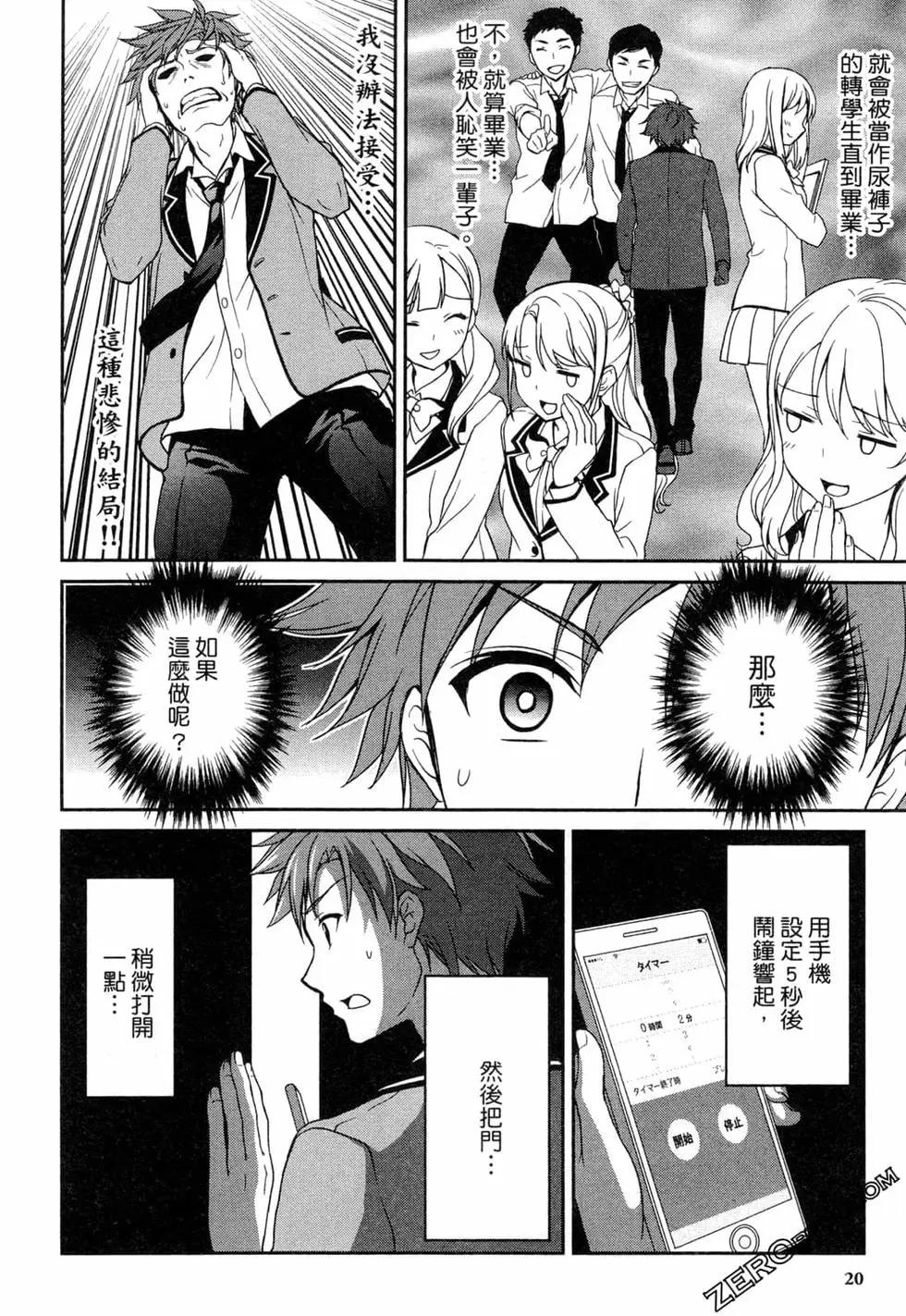 🍣推薦！栃木部 第02卷 第23页