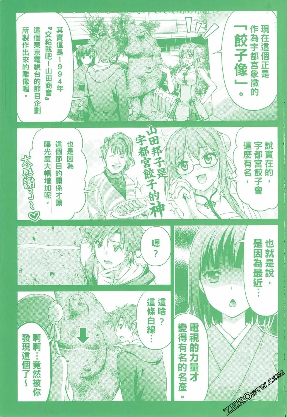 🍣推薦！栃木部 第02卷 第3页