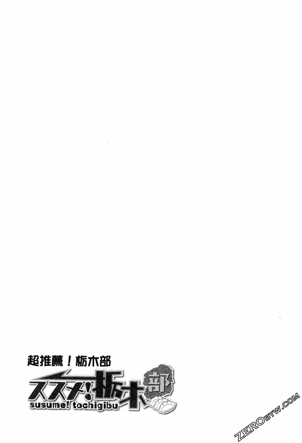 🍣推薦！栃木部 第02卷 第36页
