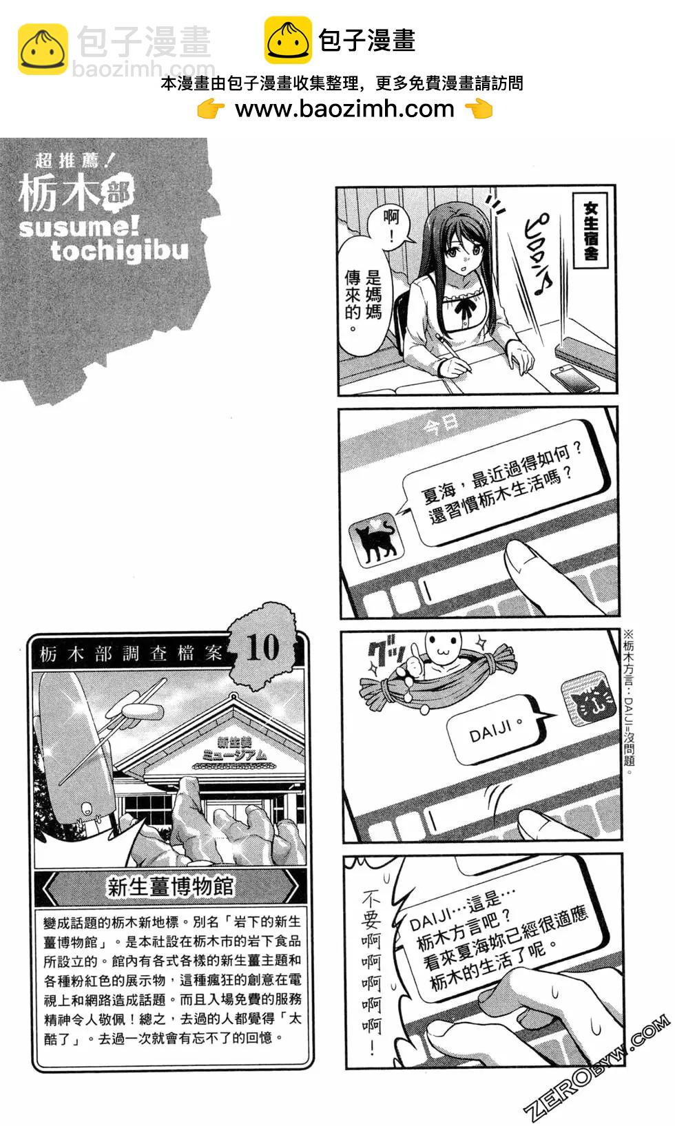 🍣推薦！栃木部 第02卷 第37页