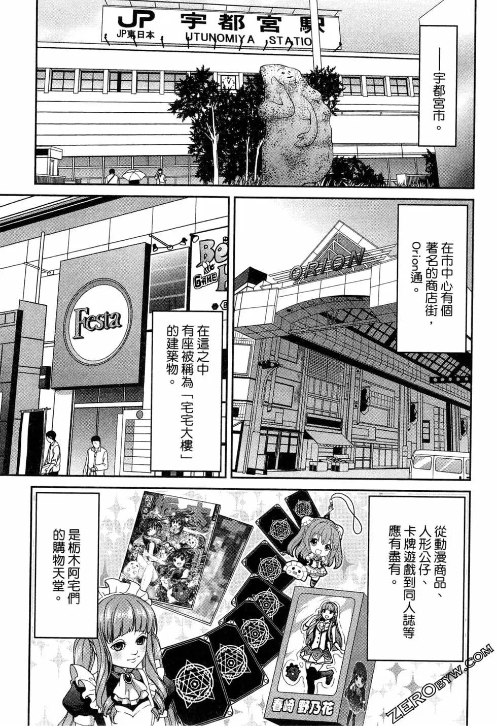 🍣推薦！栃木部 第02卷 第38页