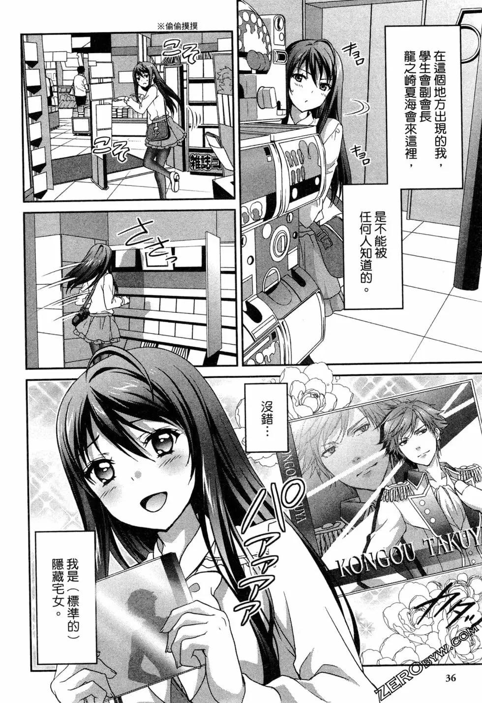 🍣推薦！栃木部 第02卷 第39页