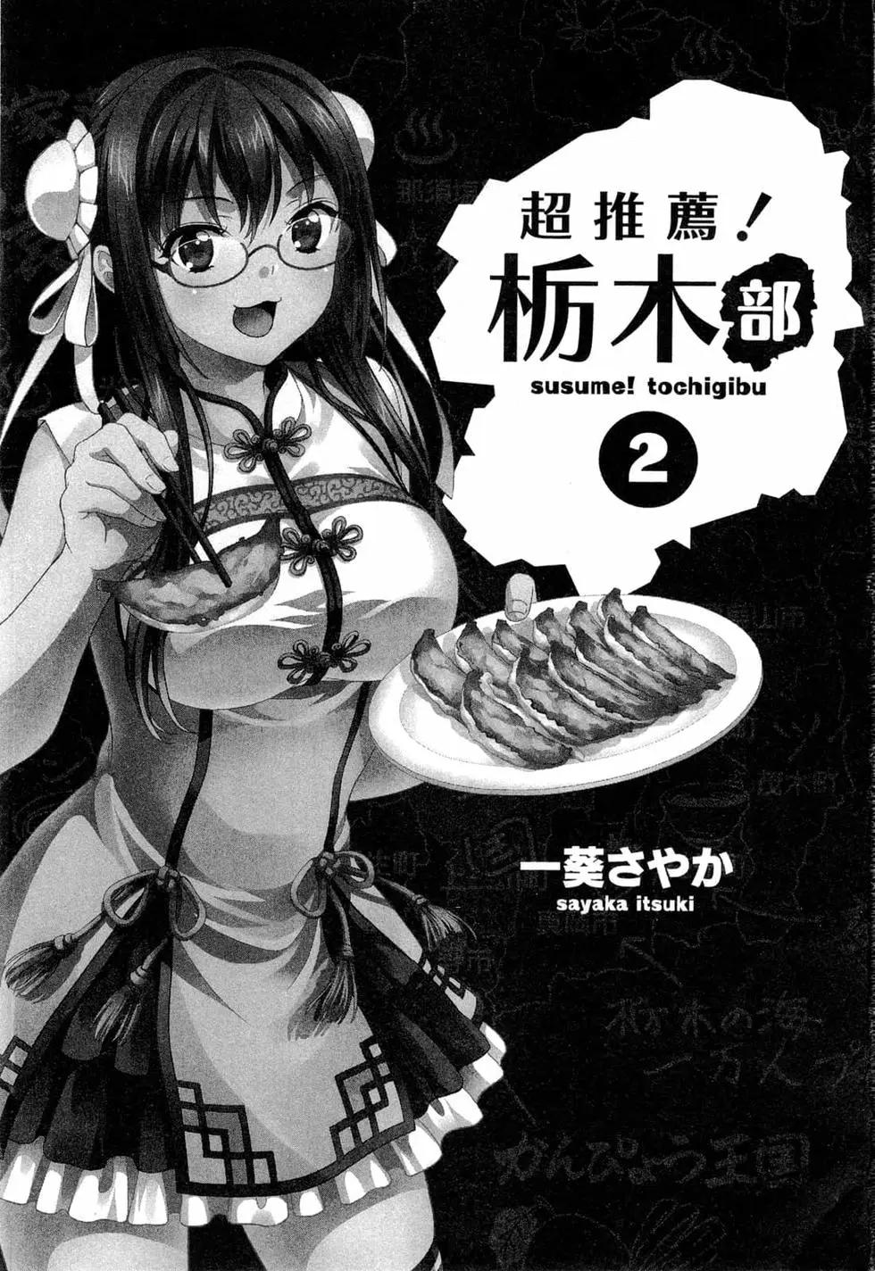 🍣推薦！栃木部 第02卷 第4页