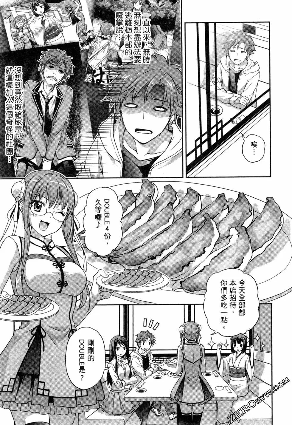 🍣推薦！栃木部 第02卷 第48页