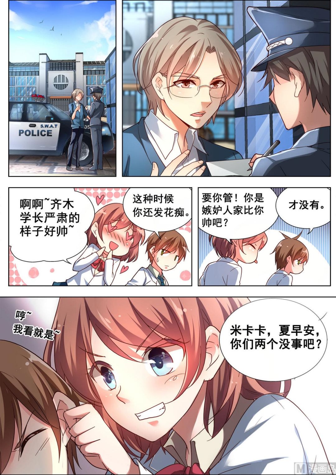 🍣推理筆記 第2话 第3页