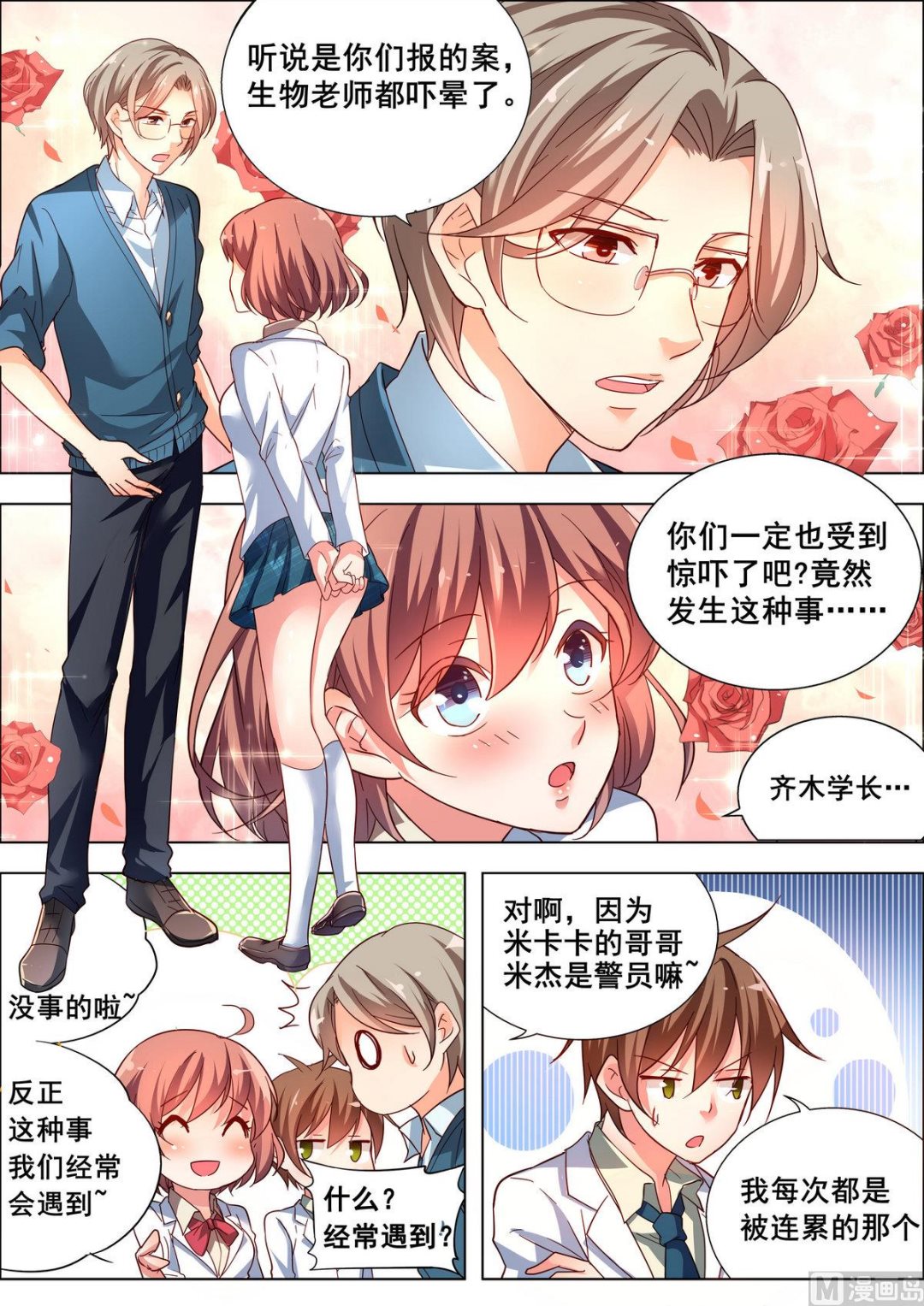 🍣推理筆記 第2话 第4页