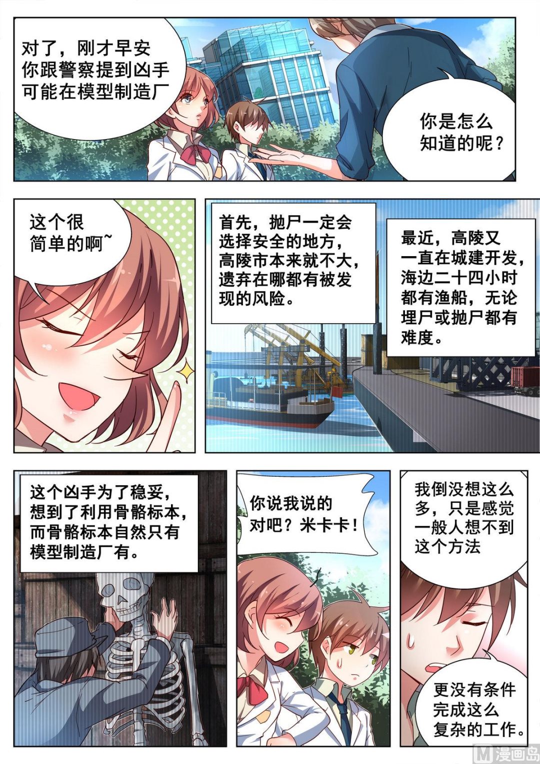 🍣推理筆記 第2话 第5页