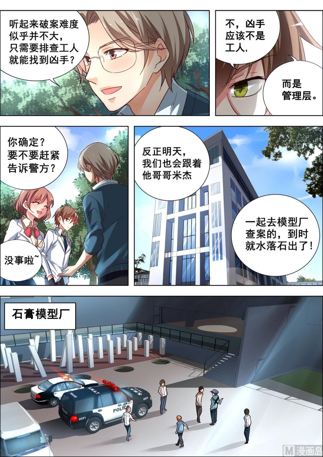 🍣推理筆記 第2话 第6页
