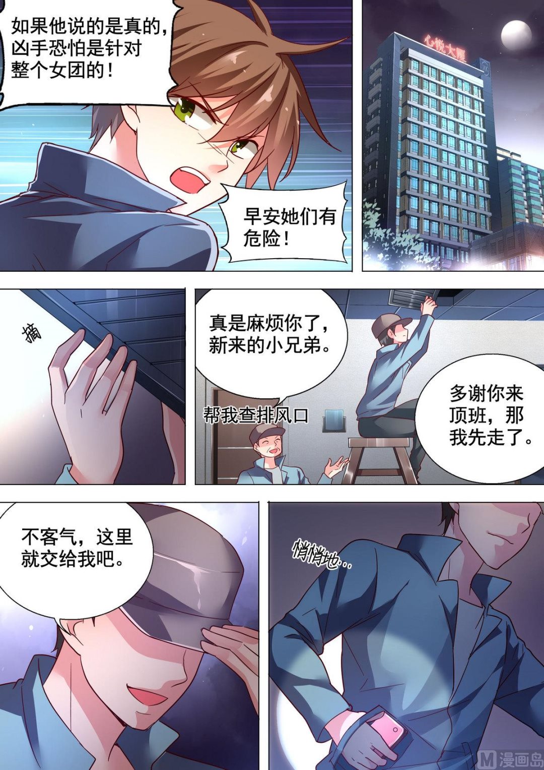 🍣推理筆記 第12话 第2页