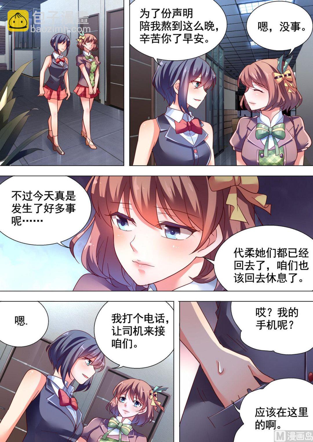 🍣推理筆記 第12话 第3页