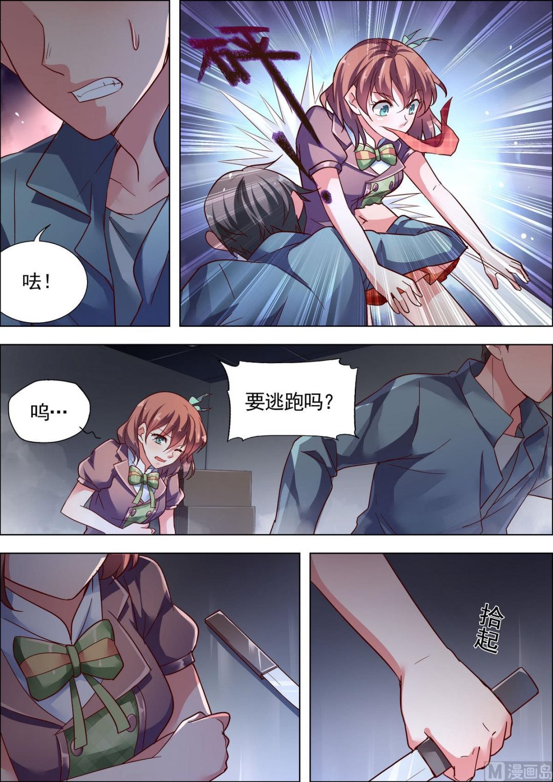 🍣推理筆記 第14话 第1页