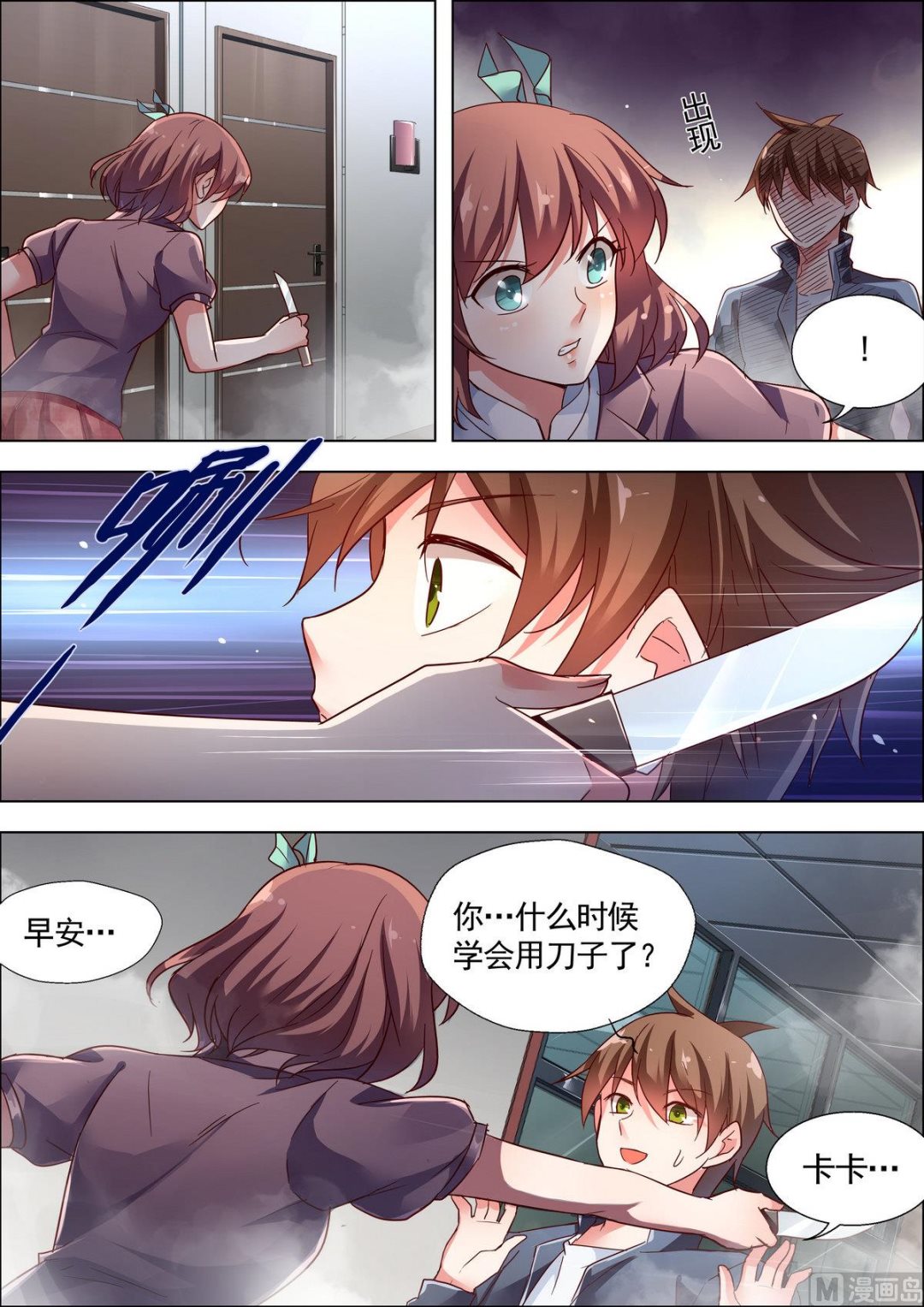 🍣推理筆記 第14话 第2页