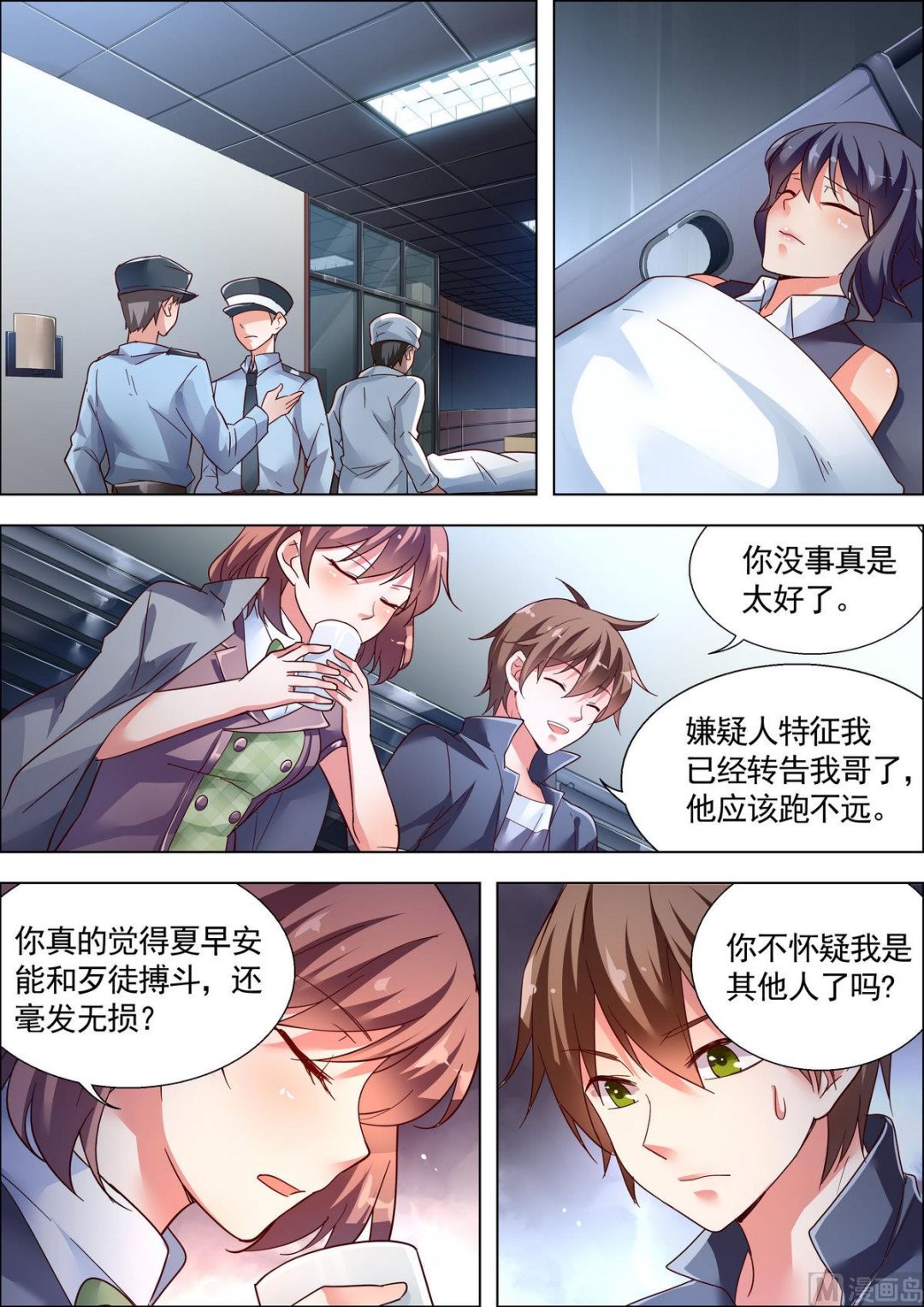 🍣推理筆記 第14话 第3页