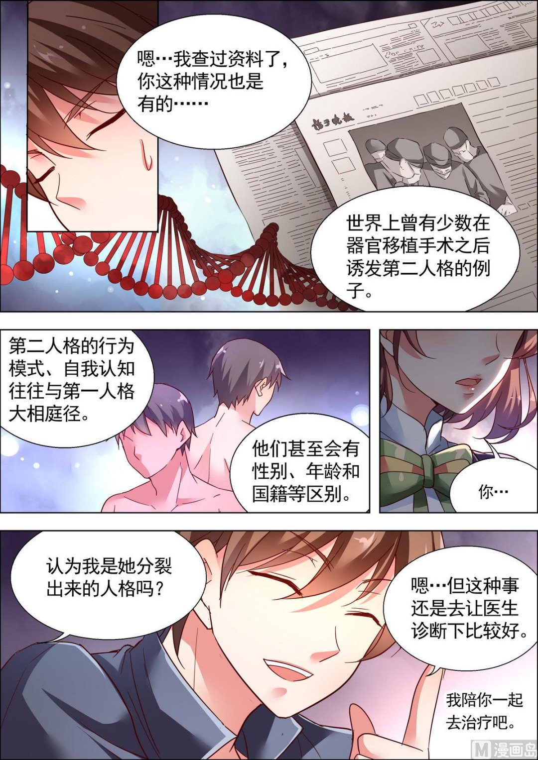 🍣推理筆記 第14话 第4页