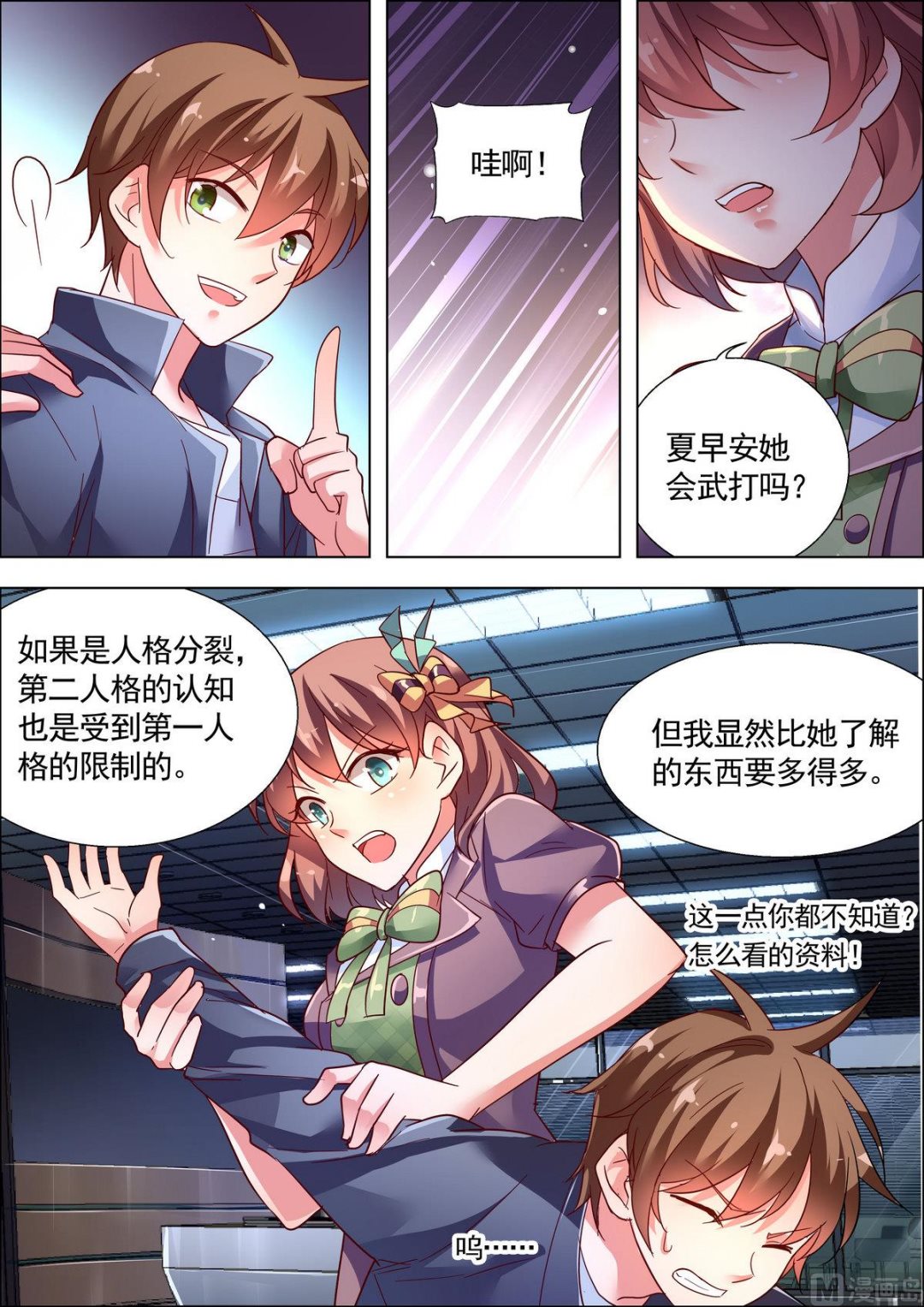 🍣推理筆記 第14话 第5页