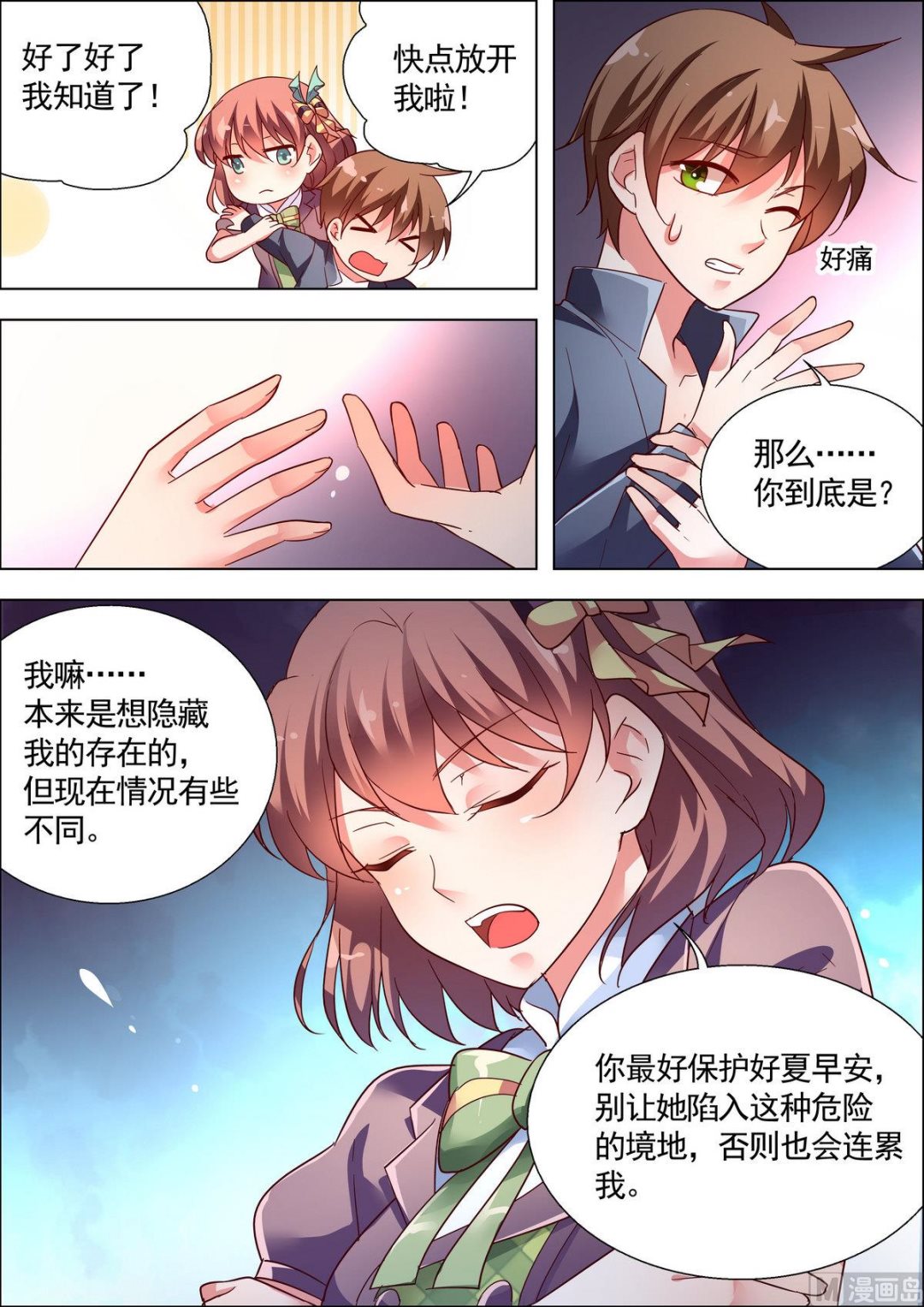 🍣推理筆記 第14话 第6页