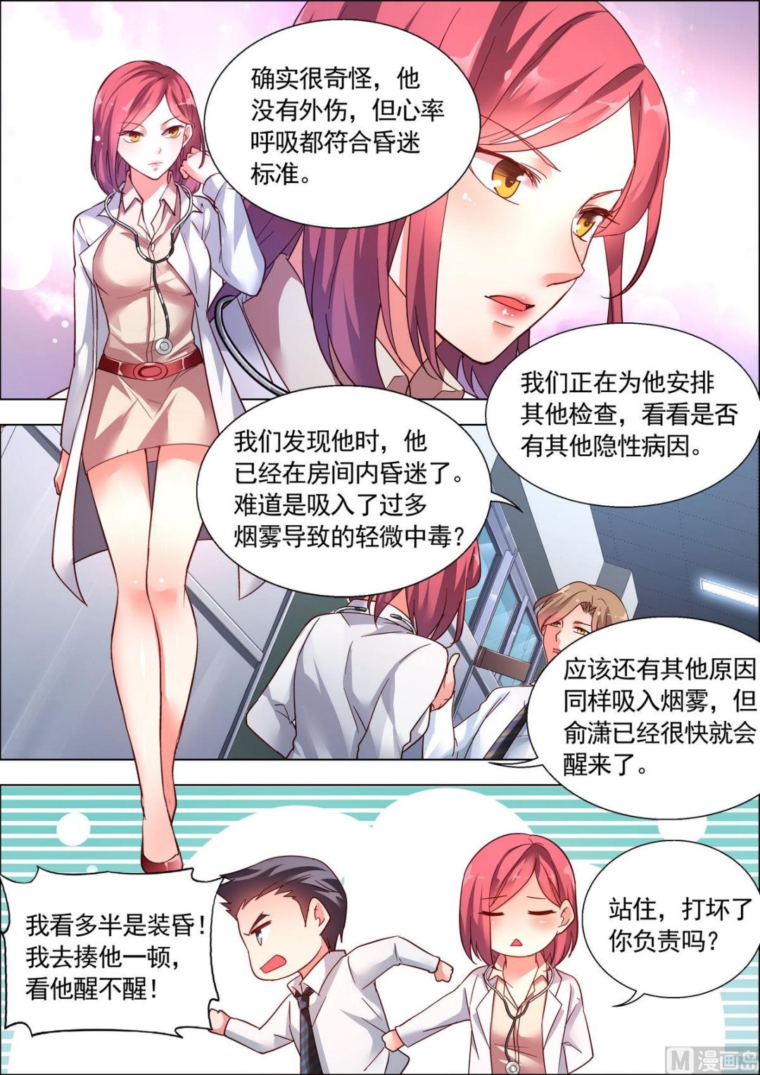 🍣推理筆記 第16话 第2页