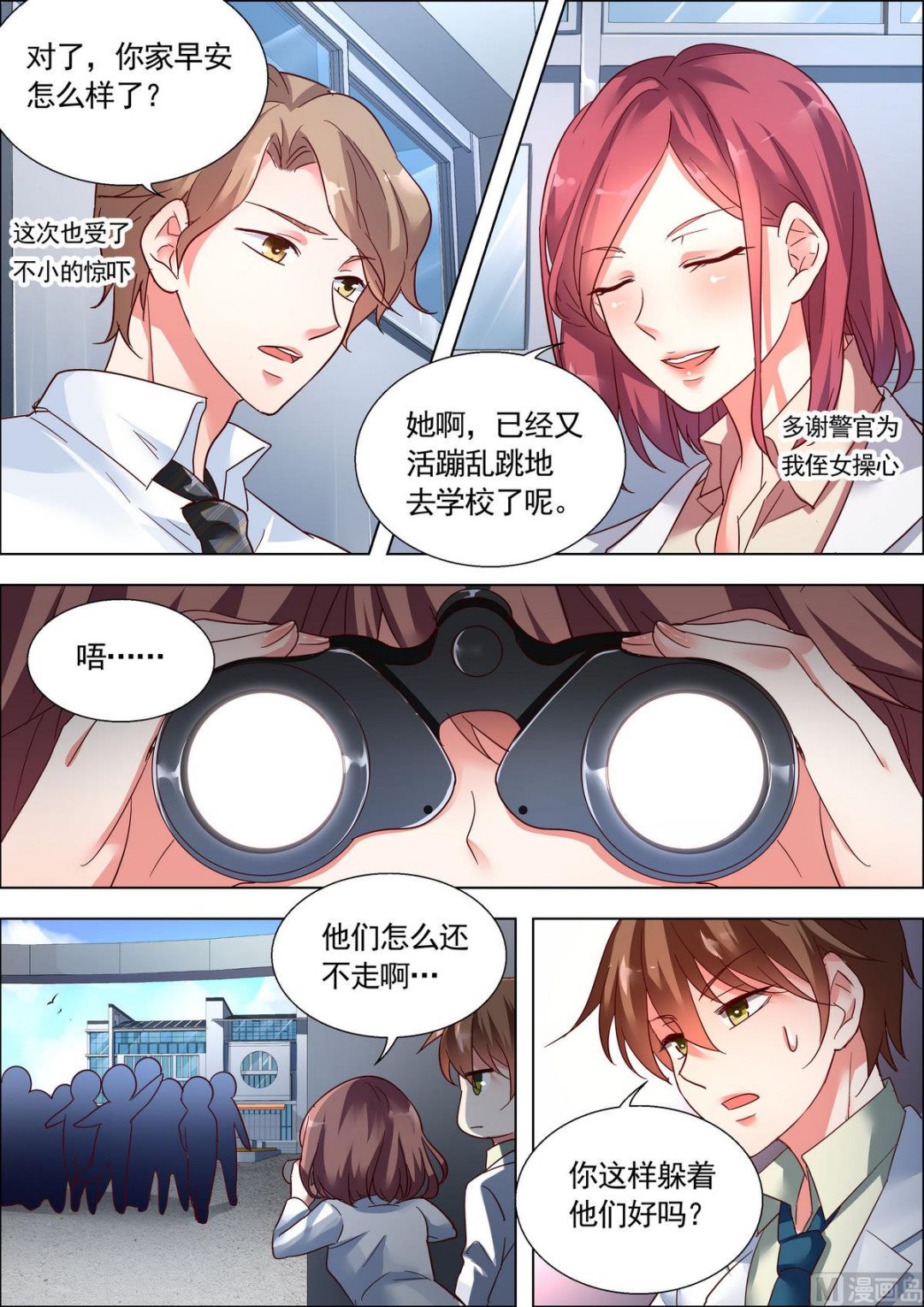 🍣推理筆記 第16话 第3页