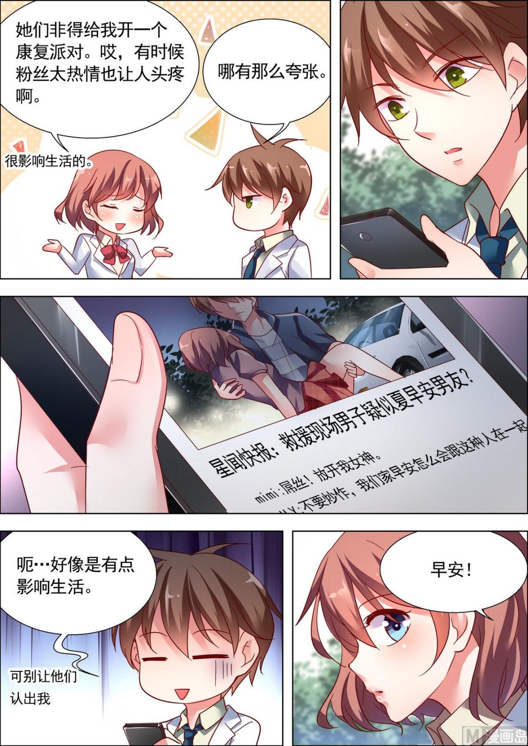 🍣推理筆記 第16话 第4页
