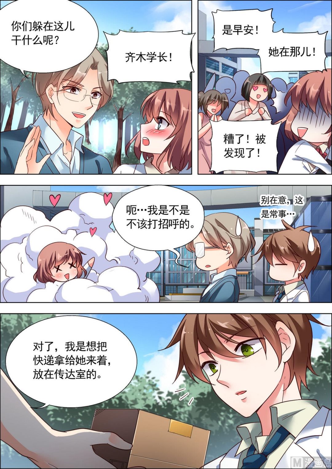 🍣推理筆記 第16话 第5页
