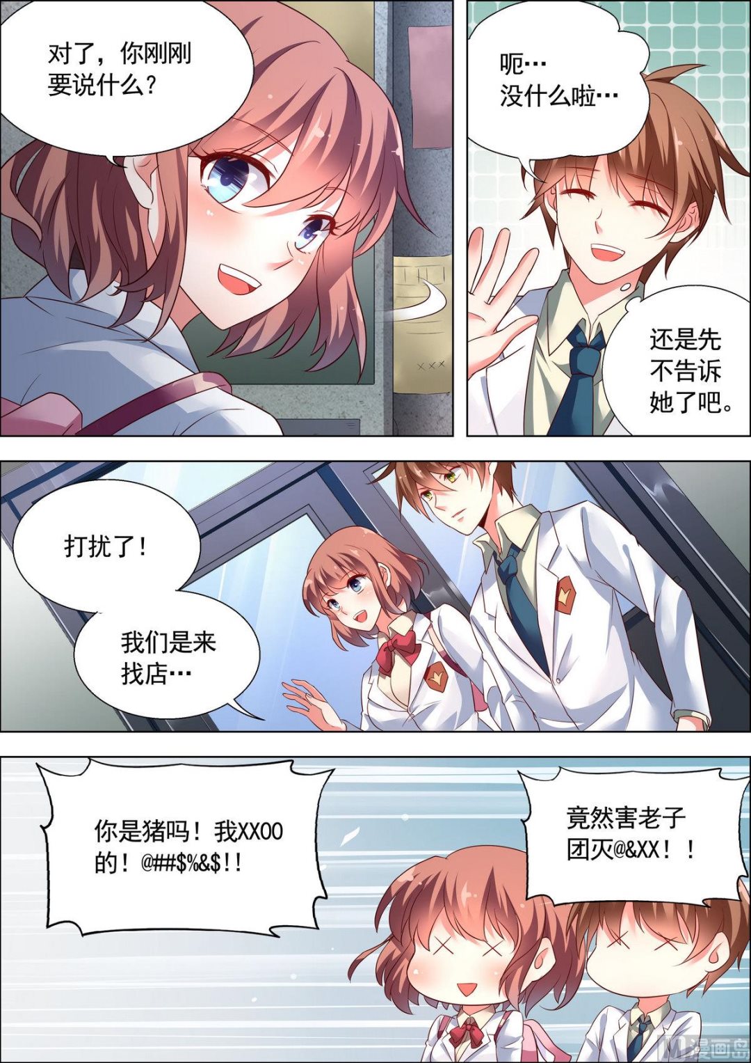 🍣推理筆記 第18话 第3页