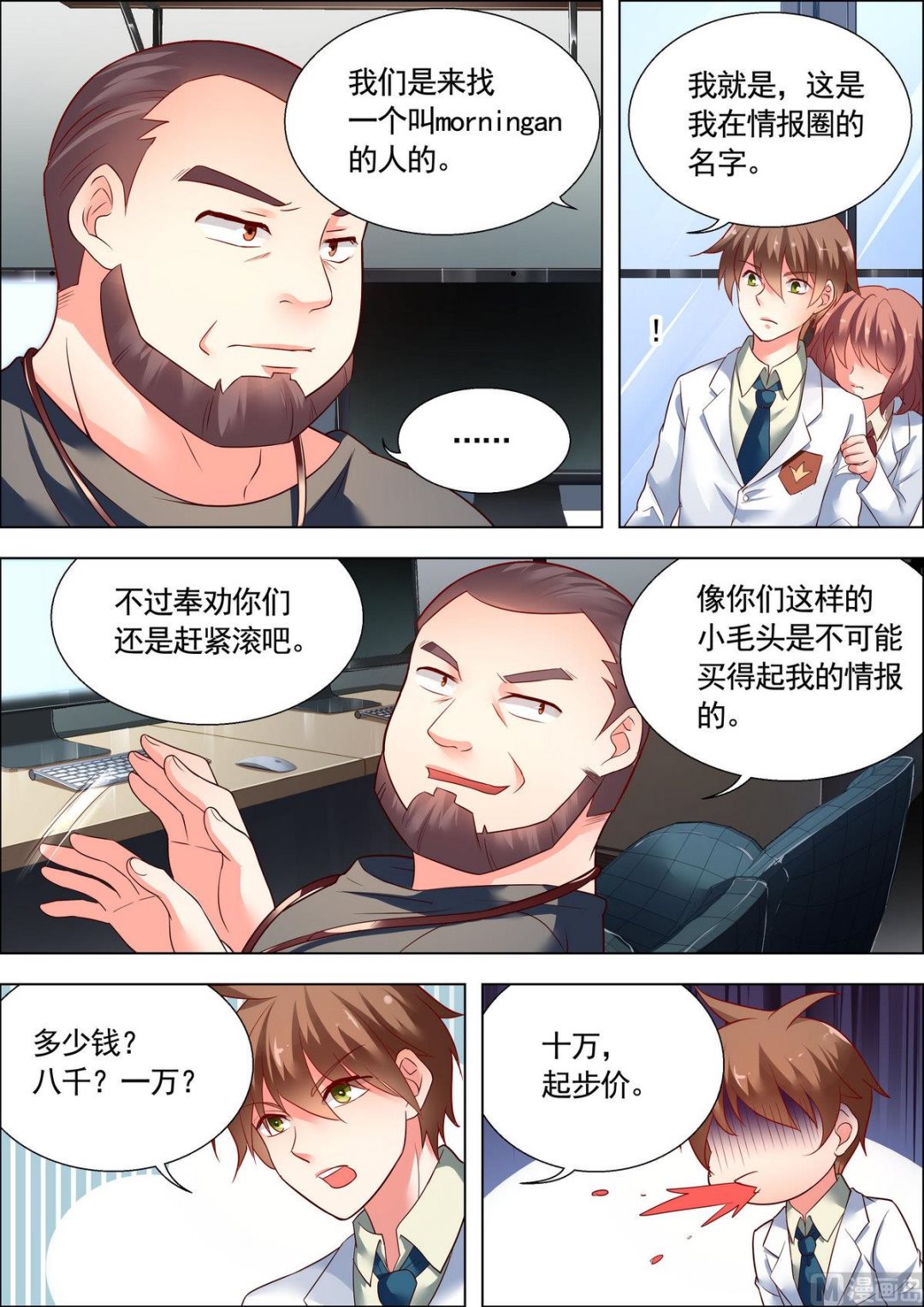 🍣推理筆記 第18话 第5页