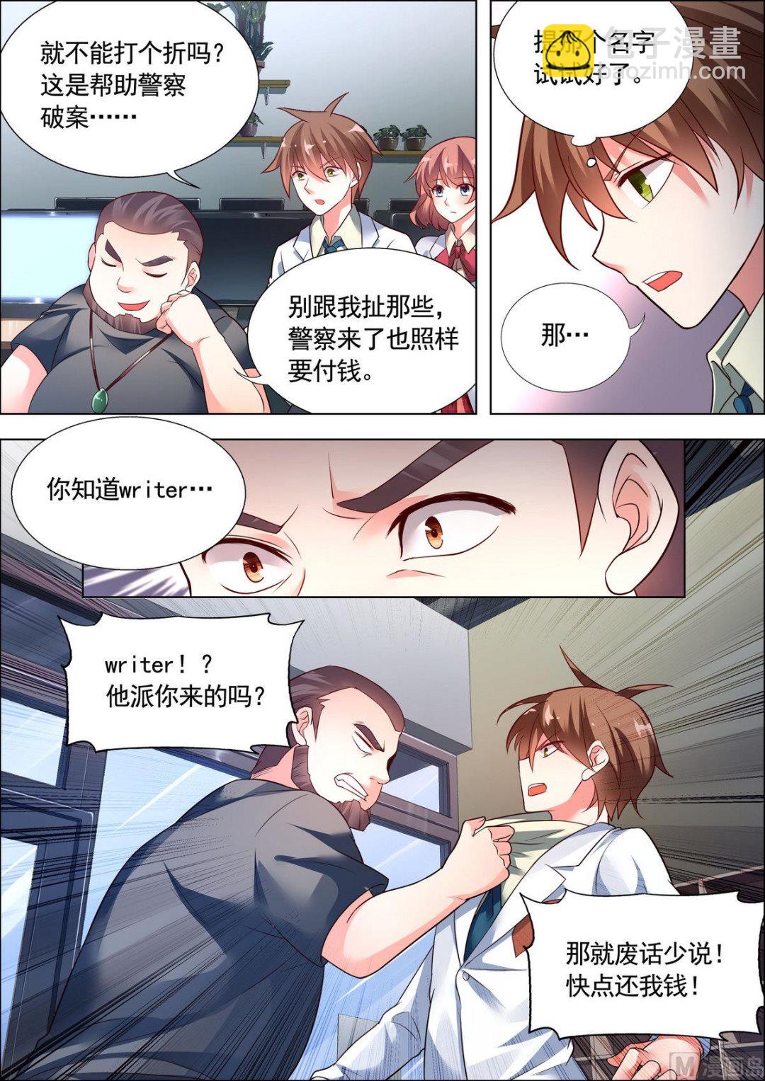 🍣推理筆記 第18话 第6页
