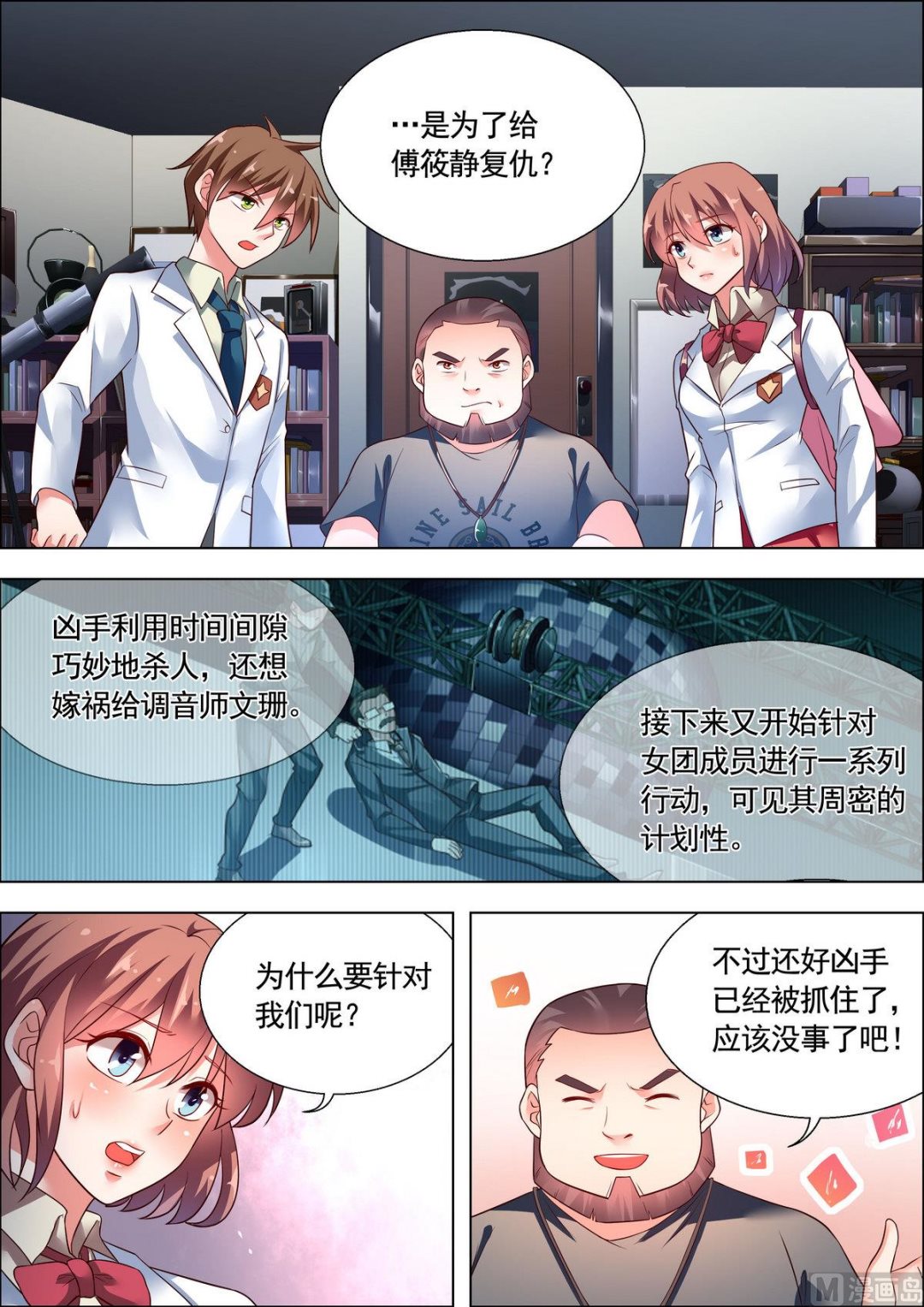🍣推理筆記 第20话 第3页