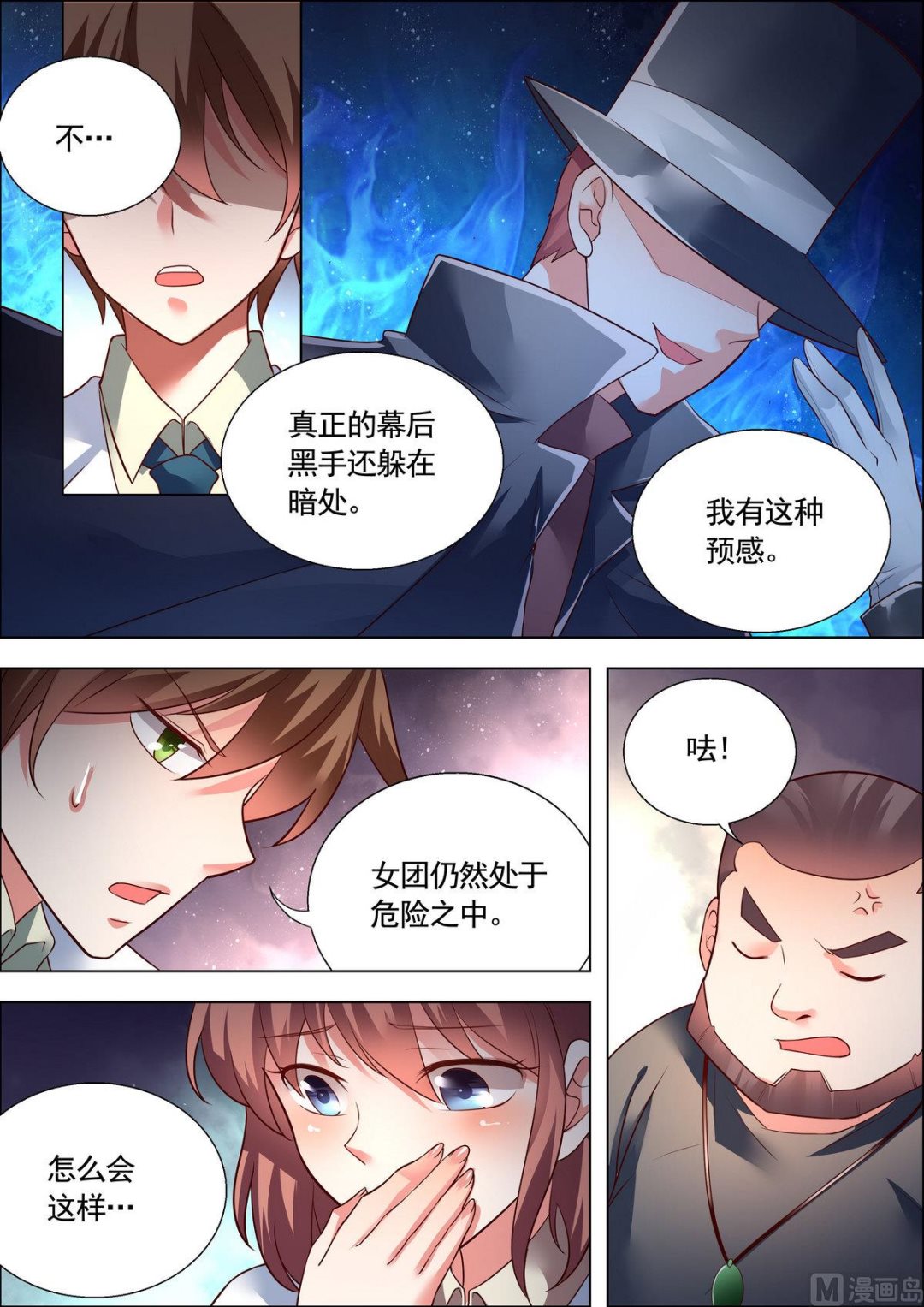🍣推理筆記 第20话 第4页