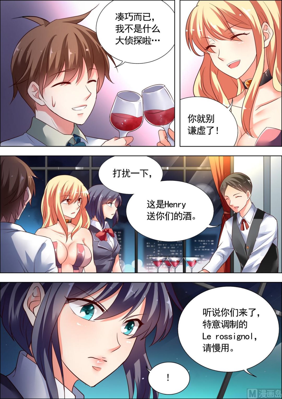 🍣推理筆記 第22话 第1页