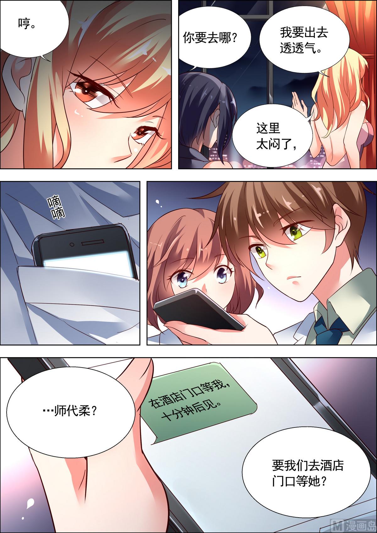 🍣推理筆記 第22话 第3页