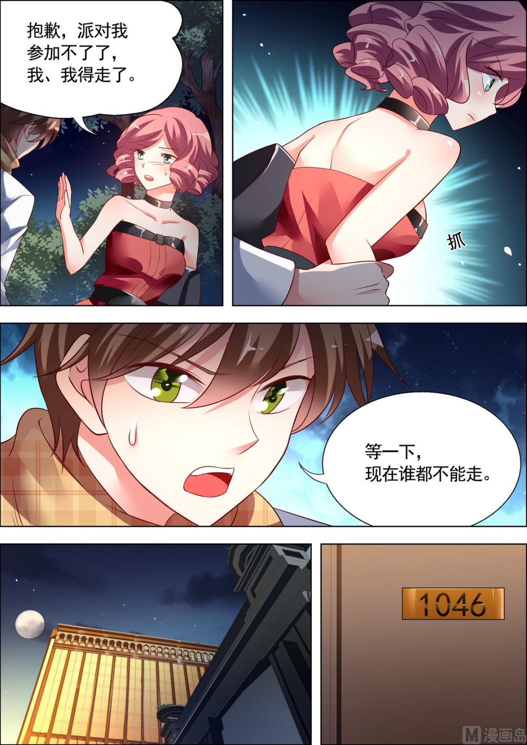 🍣推理筆記 第24话 第2页
