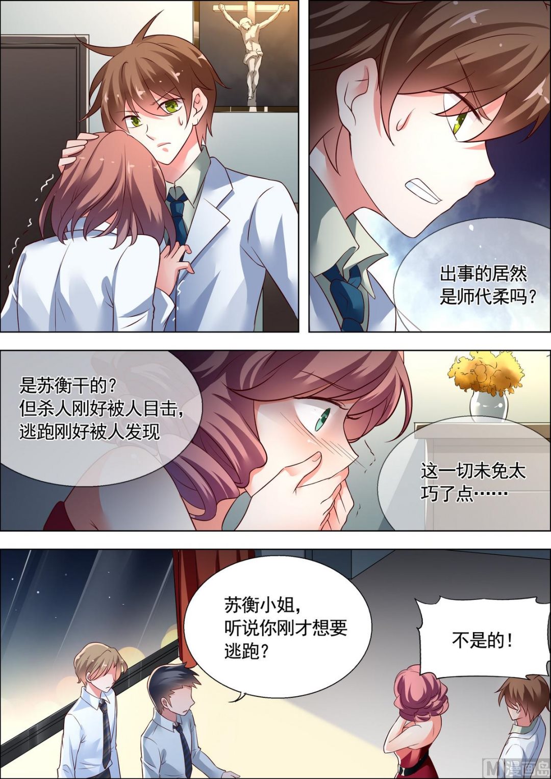 🍣推理筆記 第24话 第4页