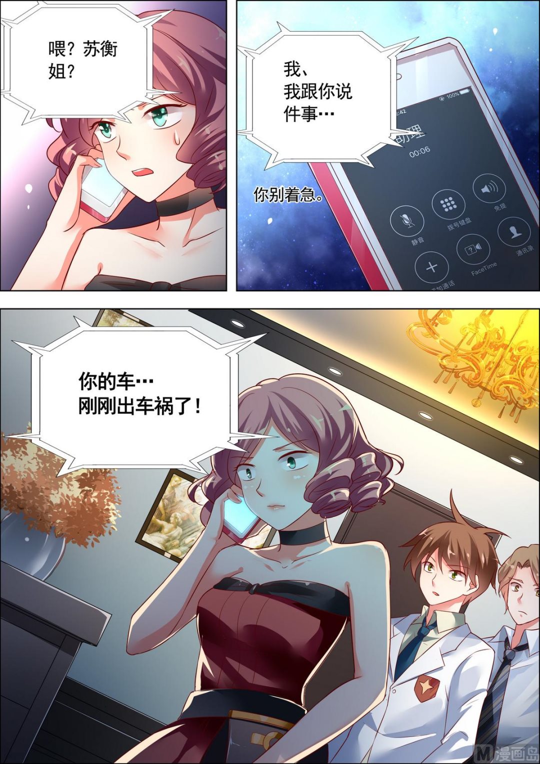 🍣推理筆記 第24话 第6页