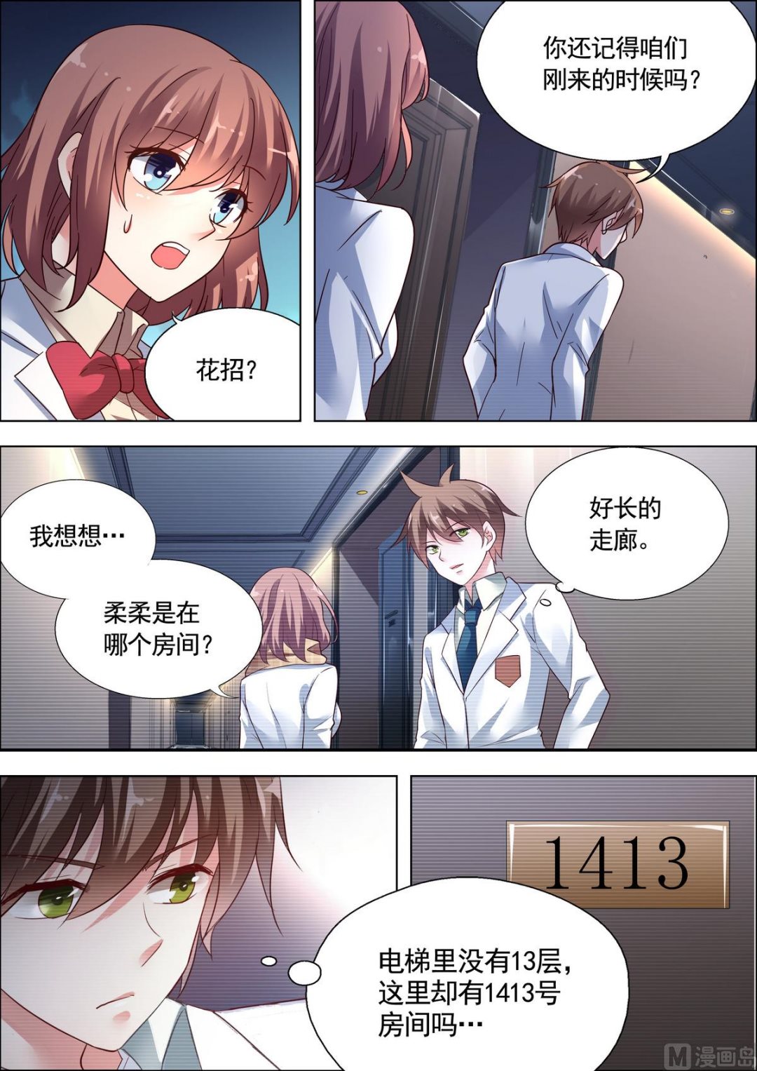 🍣推理筆記 第26话 第1页