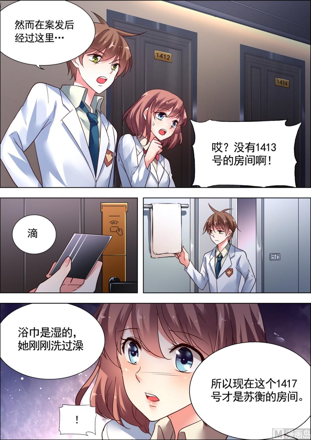 🍣推理筆記 第26话 第2页
