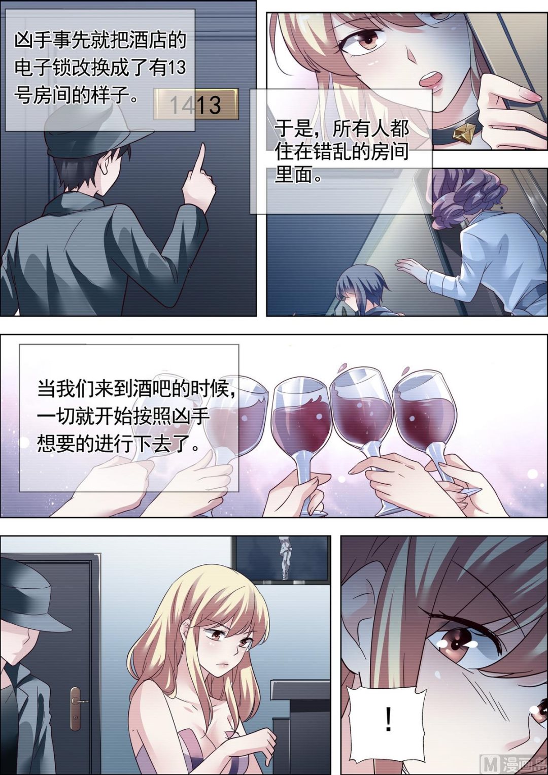 🍣推理筆記 第26话 第3页