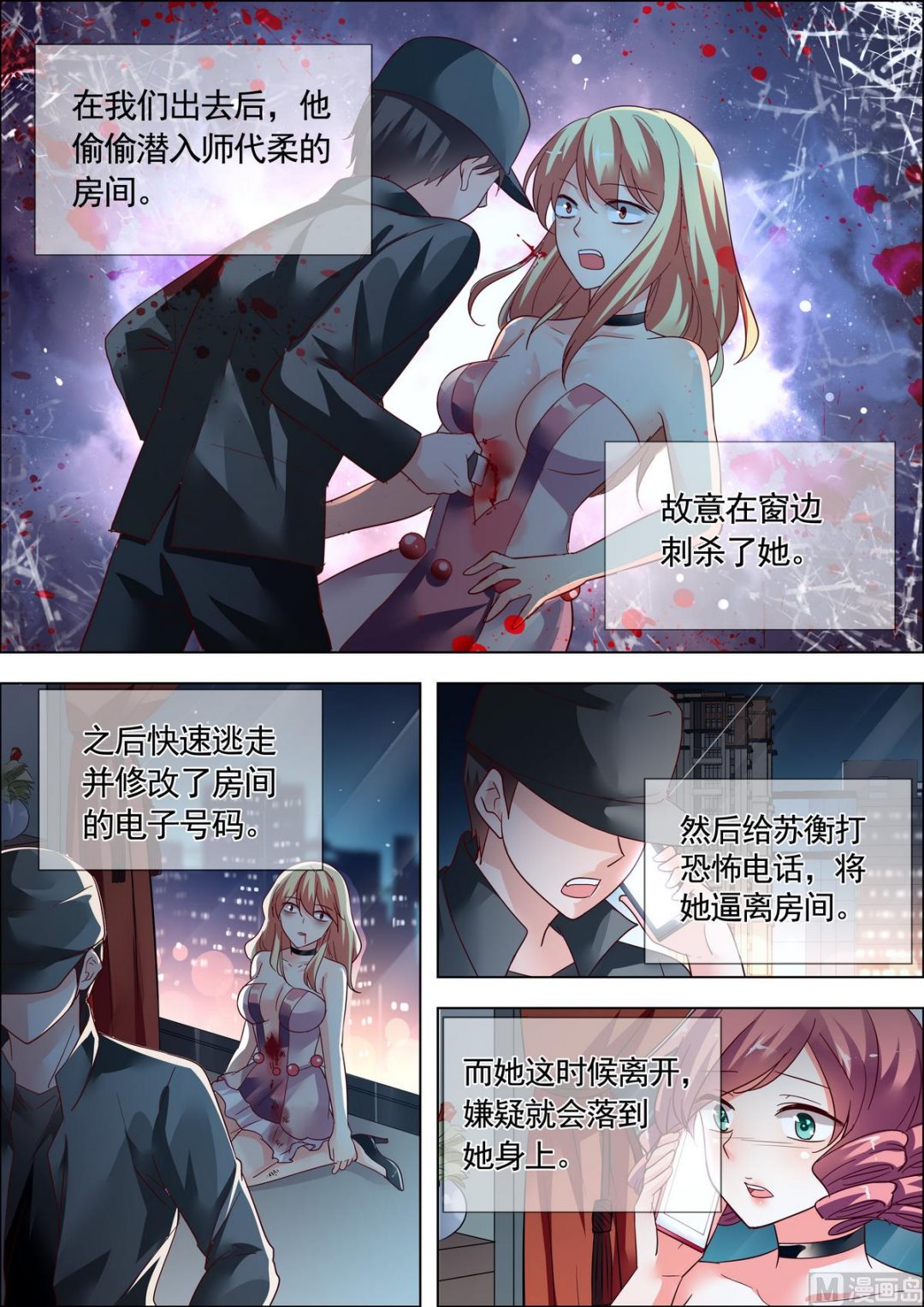 🍣推理筆記 第26话 第4页