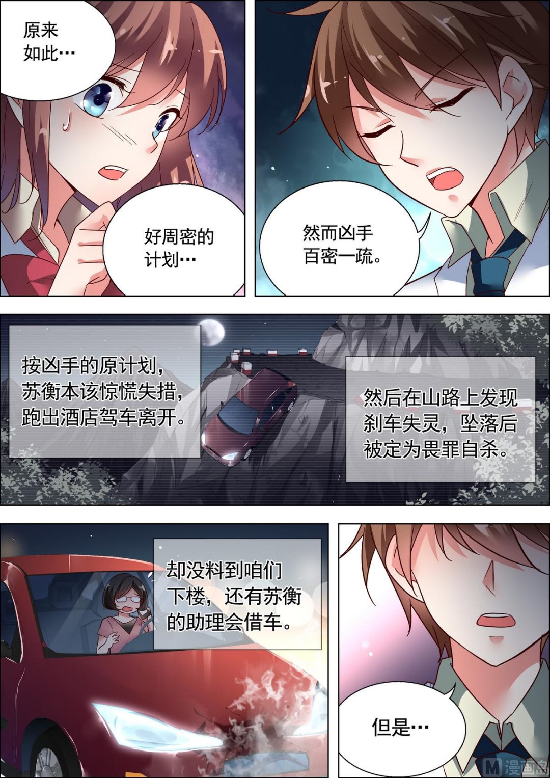 🍣推理筆記 第26话 第5页