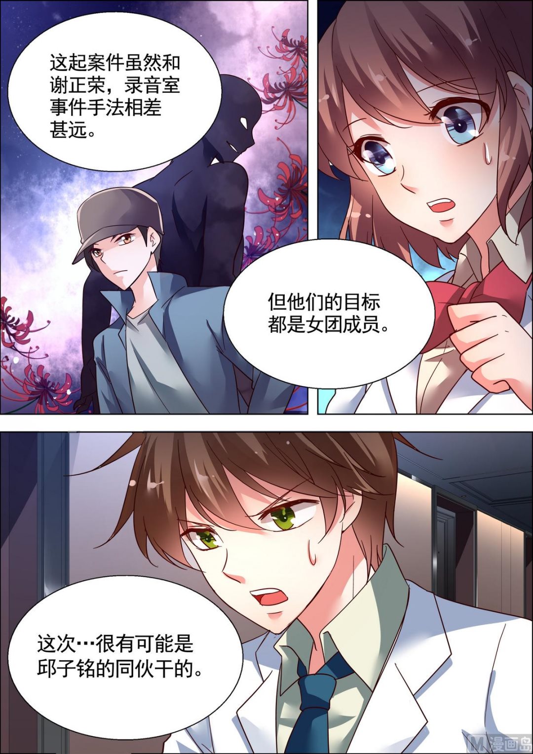 🍣推理筆記 第26话 第6页