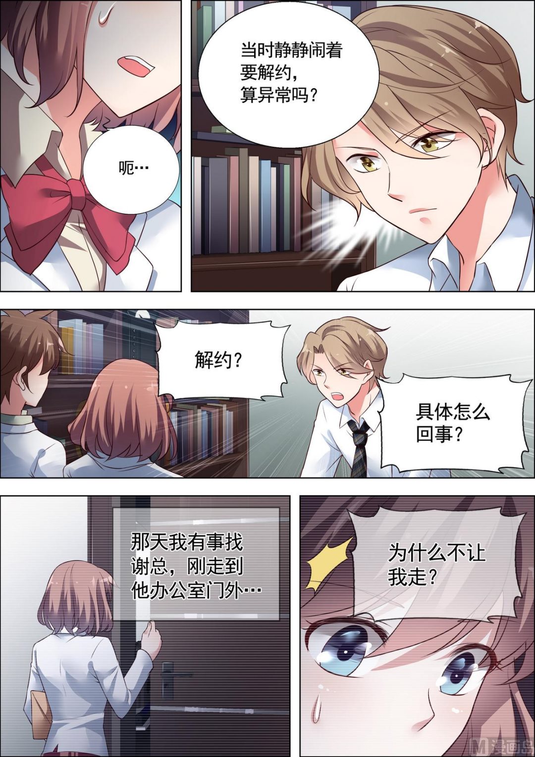 🍣推理筆記 第28话 第1页