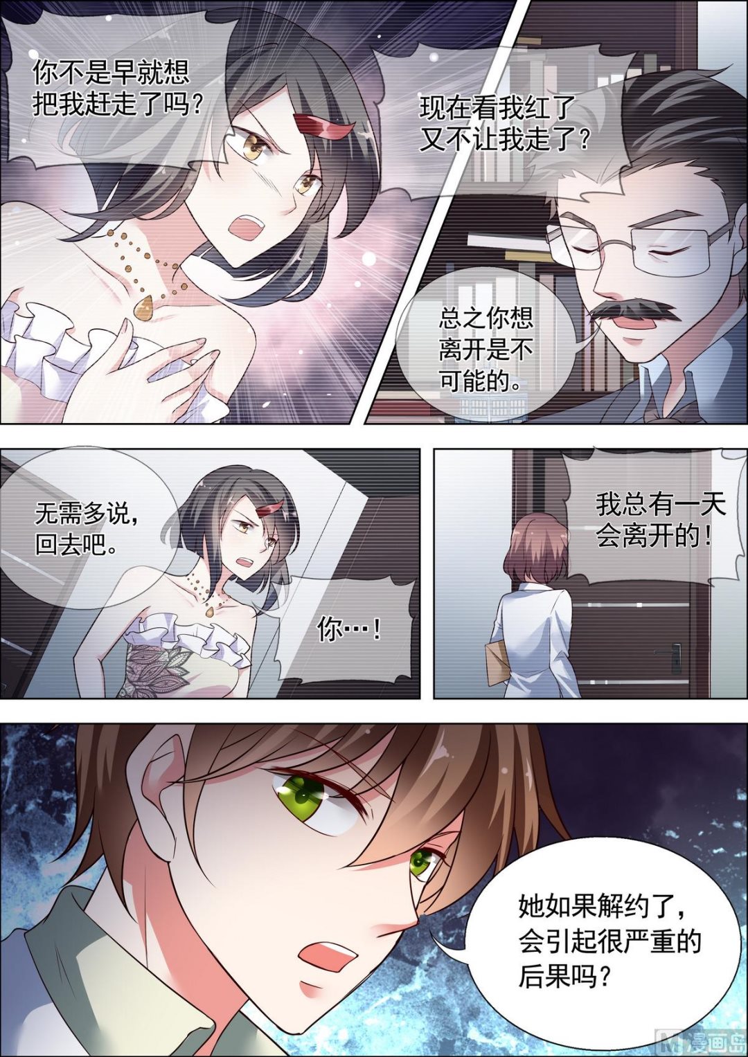 🍣推理筆記 第28话 第2页
